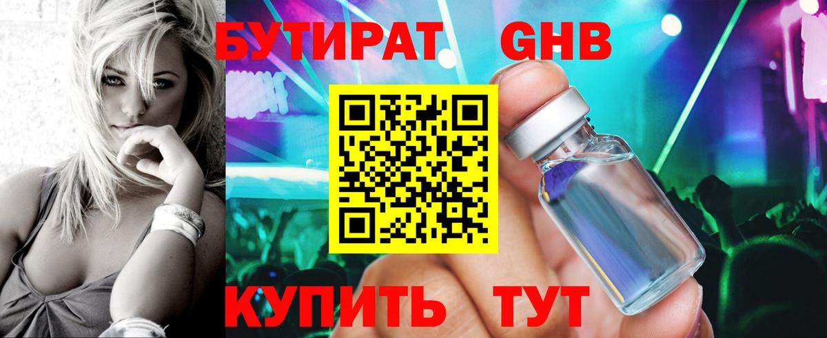 Бутират оксибутират  Вход с VPN  Мелеуз 