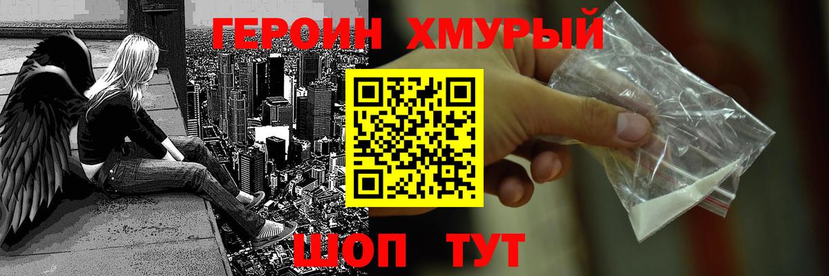 ГЕРОИН герыч Мелеуз