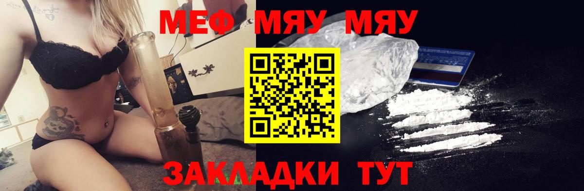 МЯУ-МЯУ 4 MMC  МЕФ  blacksprut маркетплейс  Вход с VPN  МЯУ-МЯУ  Меф мяу мяу  Мелеуз  сколько стоит 