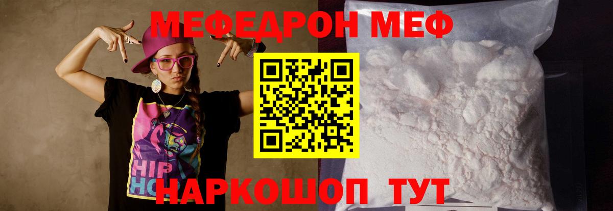 Меф мяу мяу  Мелеуз