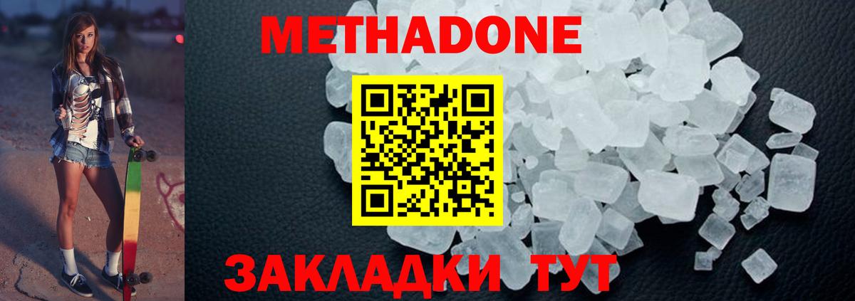 Метадон кристалл Мелеуз