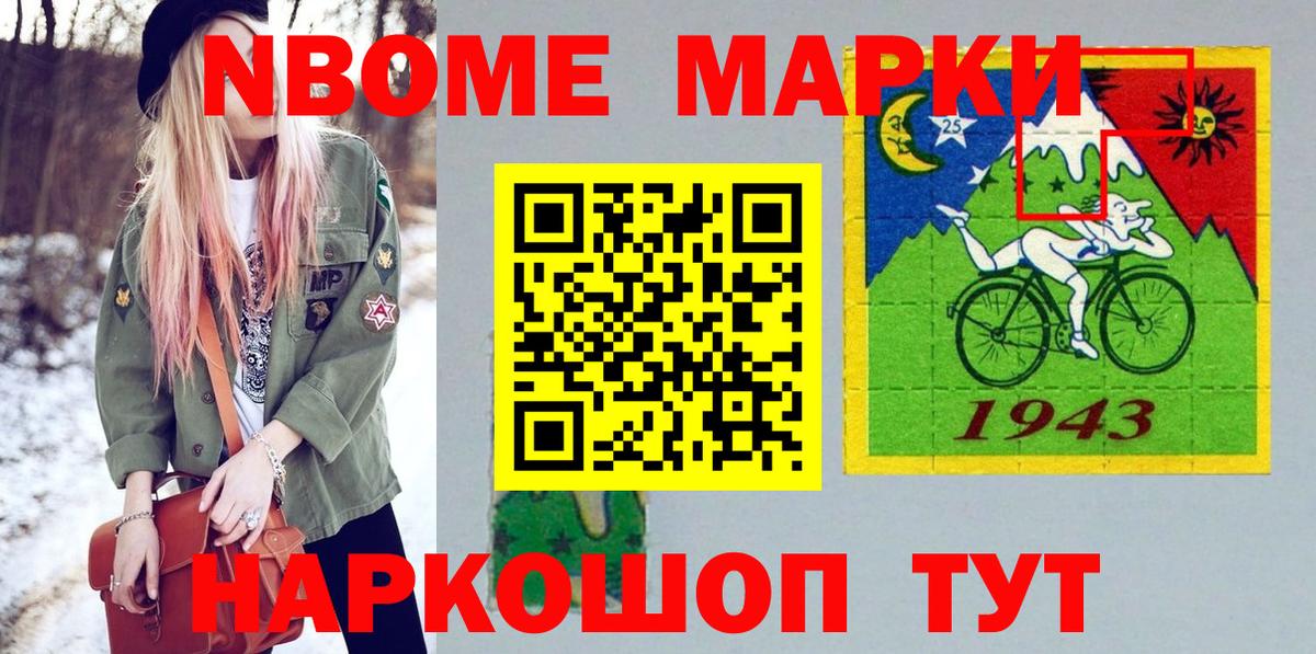 Марки NBOMe 1,5мг Мелеуз